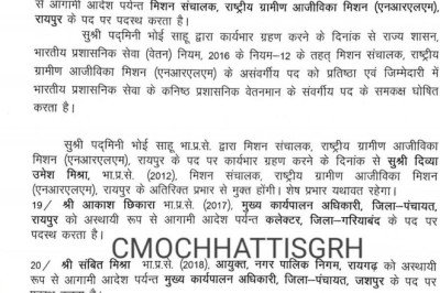 23 IAS के तबादले, 2 कलेक्टर बदले:संजय अलंग रायपुर, भीम सिंह बिलासपुर कमिश्नर बनाए गए, चुनाव से पहले प्रशासनिक फेरबदल