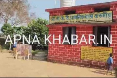 देखिए एक्ससीलुसिव वीडियो,,,कोरबा जिले में एक ऐसा प्रधान पाठक जिसके आगे DEO भी कुछ नही है,,,स्कूल आएंगे इसकी भी कोई गारंटी नही है,,,नोटिस मिलना उसके लिए कोई मायने नही रखता है।