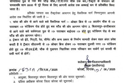 कोरबा बिग ब्रेकिंग न्यूज़,,, कलेक्टर ने दिया अभी अभी ये आदेश,,शाम 5 बजे के बाद ये वाहन इस इलाके में नही चलेंगे,,नही तो....