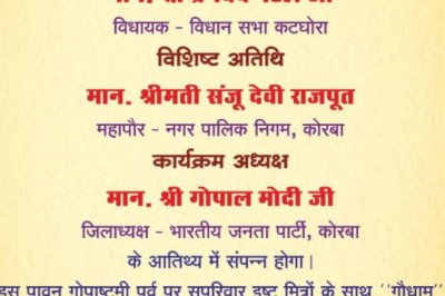 कोरबा में जय हो गौमाता के आशीर्वाद से गूंजेगी कनबेरी गौशाला,,, एक आमंत्रण आप के नाम
