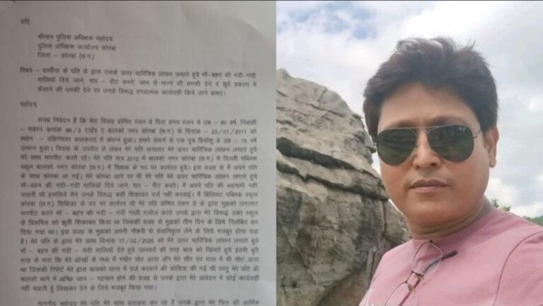 कोरबा ...DPS की इस  शिक्षिका ने पति के विरुद्ध प्रताड़ना की शिकायत की,   गंभीर धाराएँ हो सकती हैं लागू