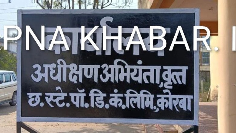 बिग ब्रेक,, लो अब कोरबा के अधीक्षण अभियंता सहित कटघोरा के कार्यपालन अभियंता क़ो किया गया निलंबित