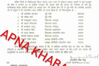 सक्ती जिले के वेदांता पावर प्लांट में दुर्घटना क़ो लेकर प्रदेश कांग्रेस कमेटी ने पूर्व मंत्री जयसिंह अग्रवाल के नेतृत्व में जांच टीम का किया गठन....