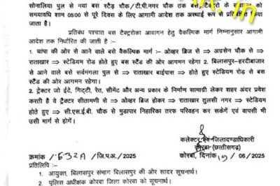 कोरबा बिग ब्रेक :कलेक्टर ने जारी किया आदेश... अब नहर पुल से TP नगर तक प्रतिबंध,शाम 5 बजे के बाद नो -एंट्री,,,,नहीं माने तो......