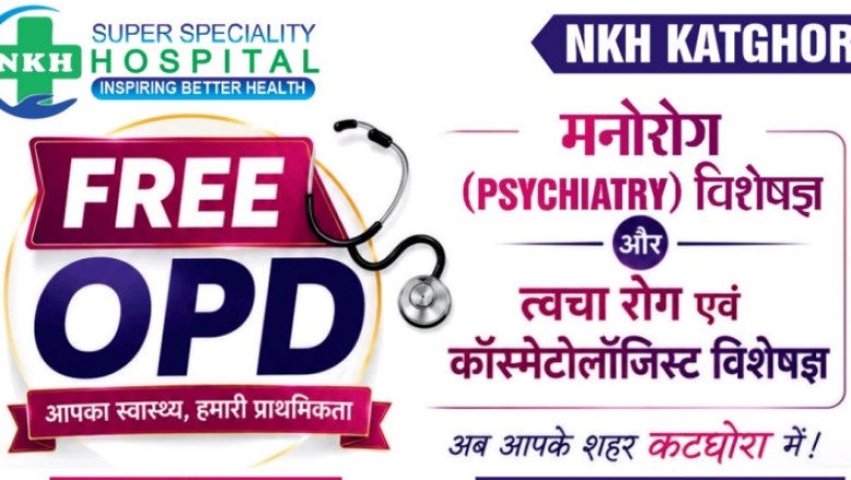 कोरबा....कटघोरा में पहली बार मनोरोग एवं त्वचा रोग विशेषज्ञों की नि:शुल्क ओपीडी 11 अगस्त को