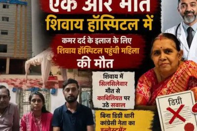 कोरबा बिग ब्रेक :लापरवाही की वजह से गई मेरी माँ की जान-सोनाली,, शिवाय हॉस्पिटल का एक और कारनामा,,,विशेषज्ञ चिकित्सक नहीं और मल्टी स्पेशिलिटी हॉस्पिटल का नाम……
