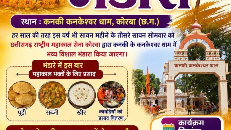 राष्ट्रीय महाकाल सेना द्वारा कनकी में किया जाएगा भव्य विशाल भंडारा।।