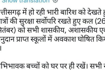 26 सितम्बर को प्रदेश के सभी स्कूलों में रहेगा अवकाश : मुख्यमंत्री विष्णु देव साय