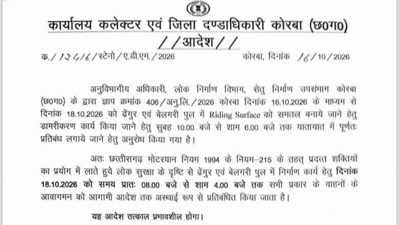 कोरबा कलेक्टर ने आदेश किया जारी...ढेंगुर एवं बेलगरी पुल पर 18 अक्टूबर को सुबह 8 से शाम 4 बजे तक वाहनों का आवागमन प्रतिबंधित*