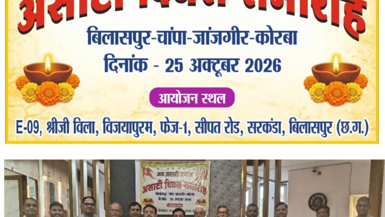 असाटी दिवस का भव्य आयोजन*
